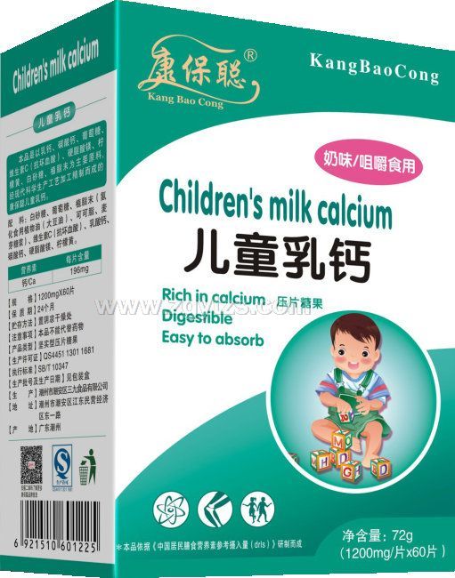 康保聰兒童鈣片