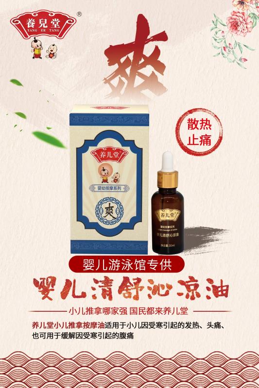 養兒堂散熱止痛