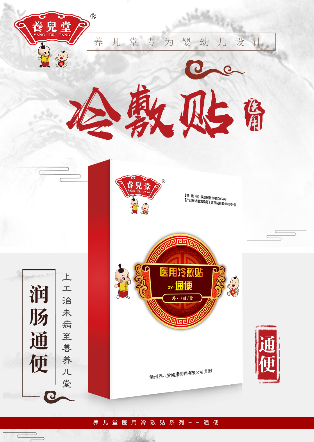 養兒堂通便冷敷貼
