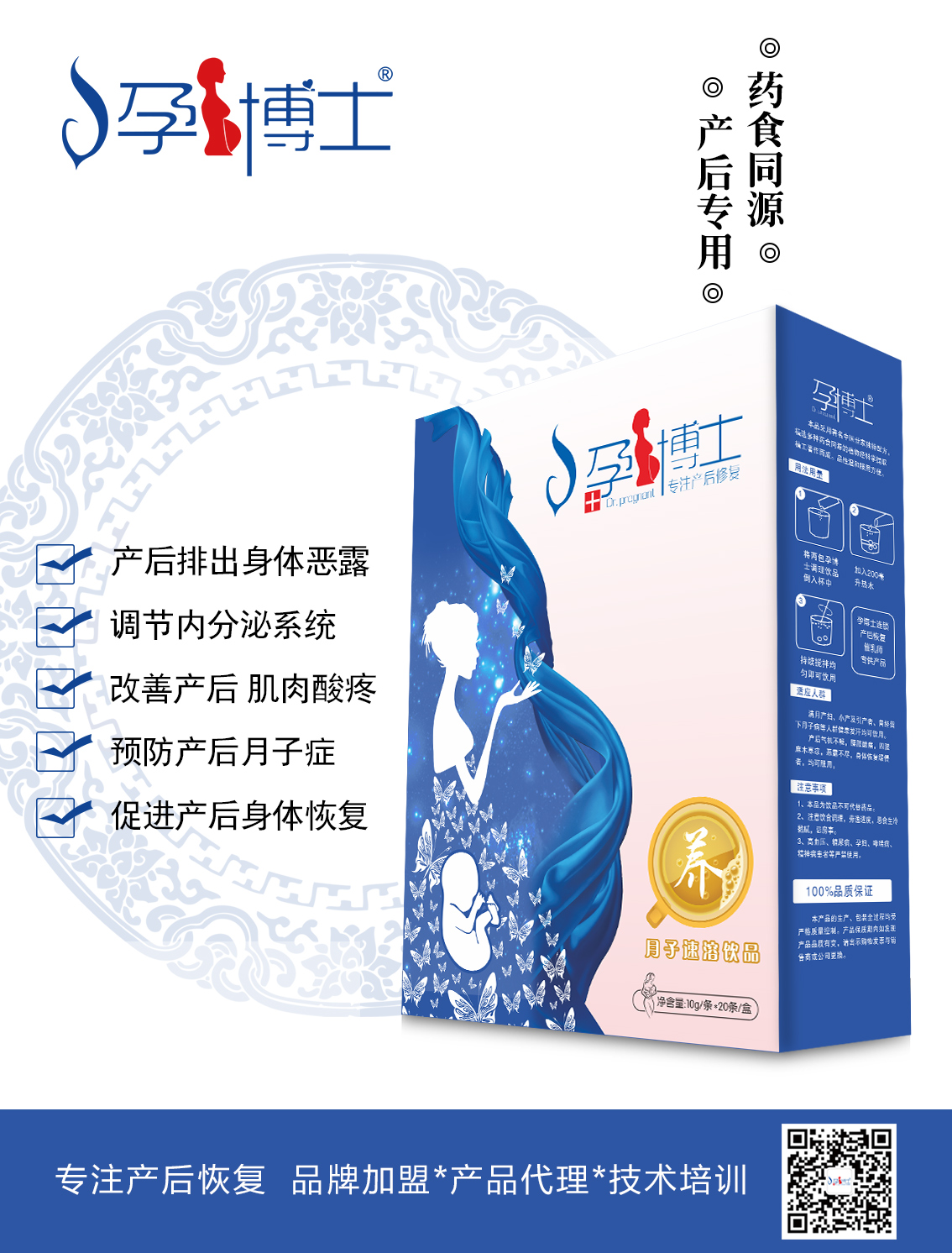 孕博士月子速溶飲品