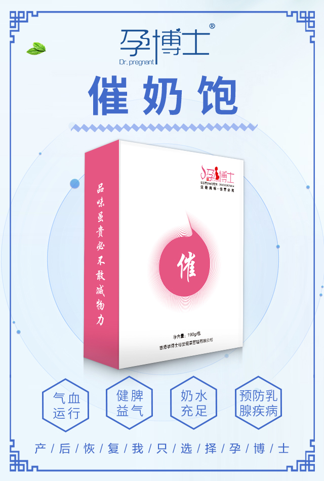 孕博士催奶飽湯劑
