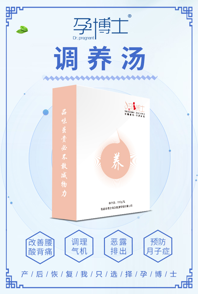 孕博士調養湯