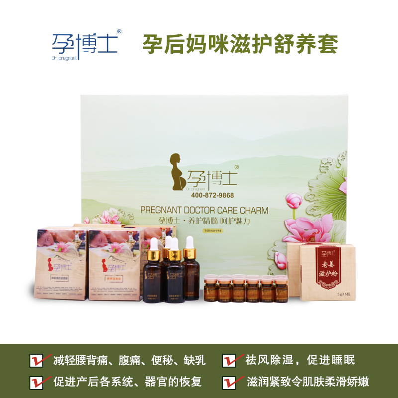 孕后媽咪滋護舒養