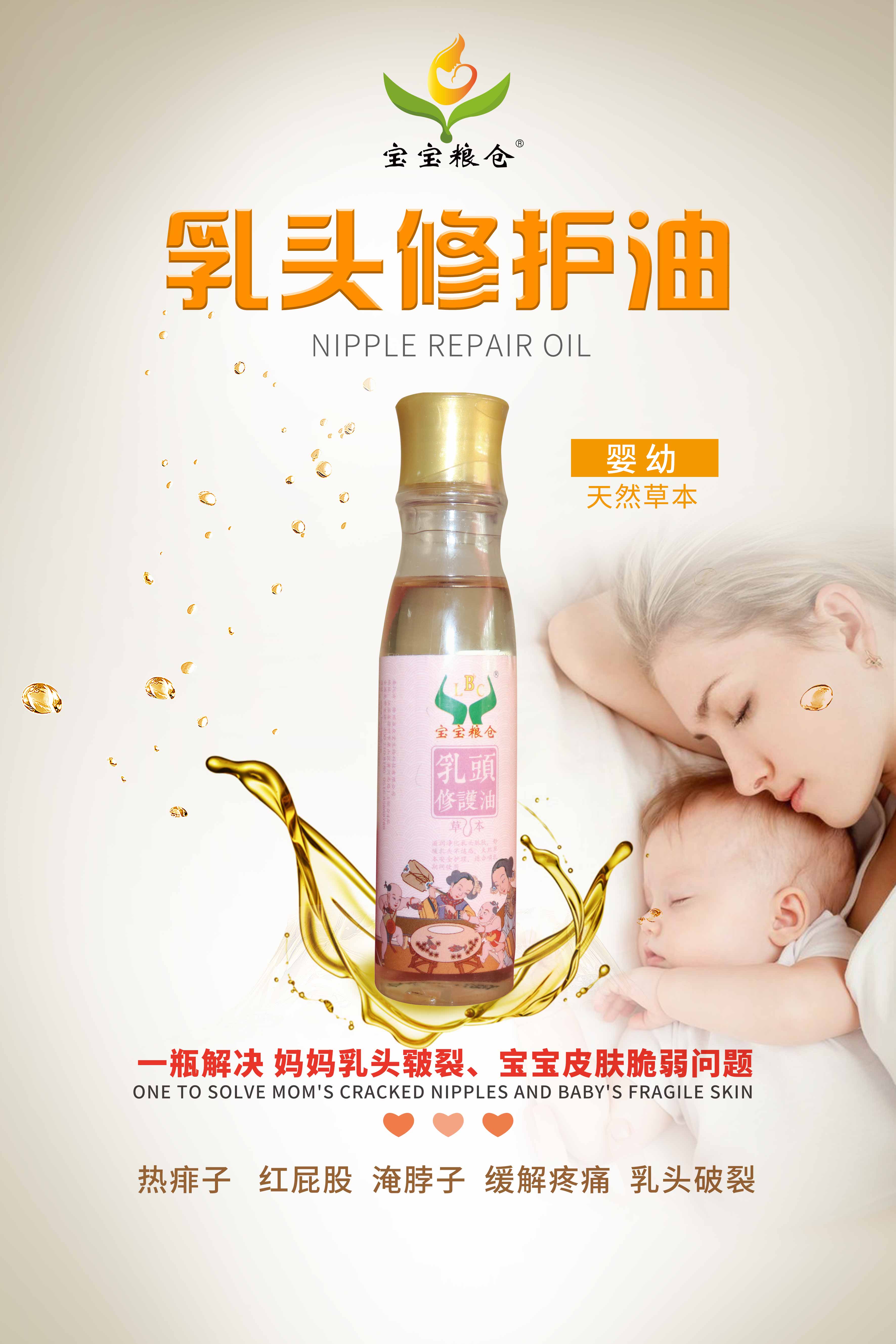 寶寶糧倉乳頭修護油