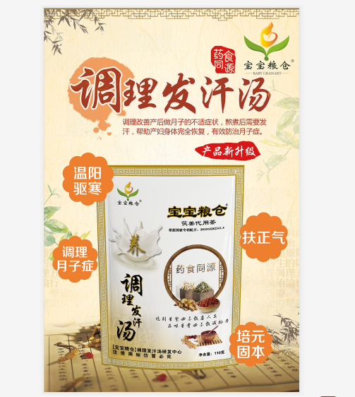 寶寶糧倉調理發汗湯