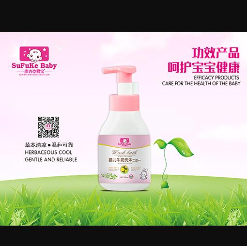 速夫克嬰寶嬰兒牛奶洗沐二合一