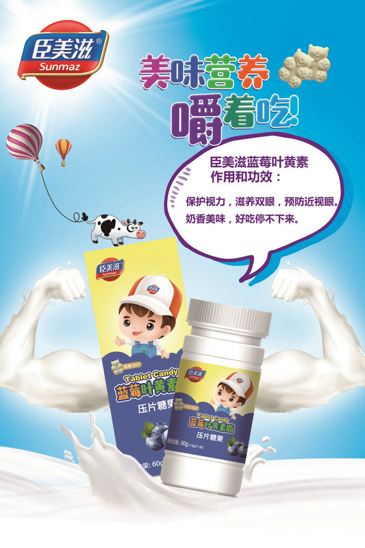 臣美滋壓片糖果-藍(lán)莓葉黃素脂