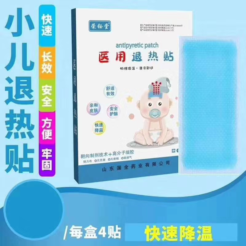 鑫東進 醫用退熱貼 OEM