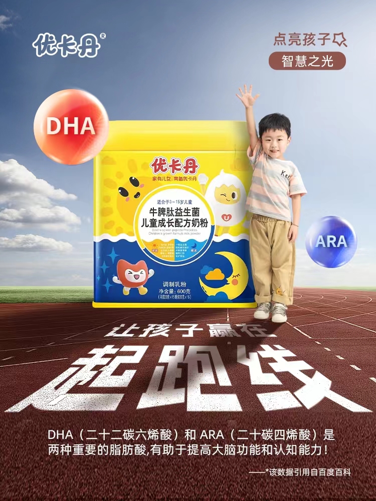 優卡丹兒童配方奶粉