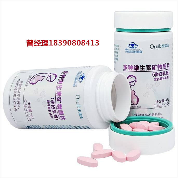 多種維生素礦物質片(孕婦乳母)